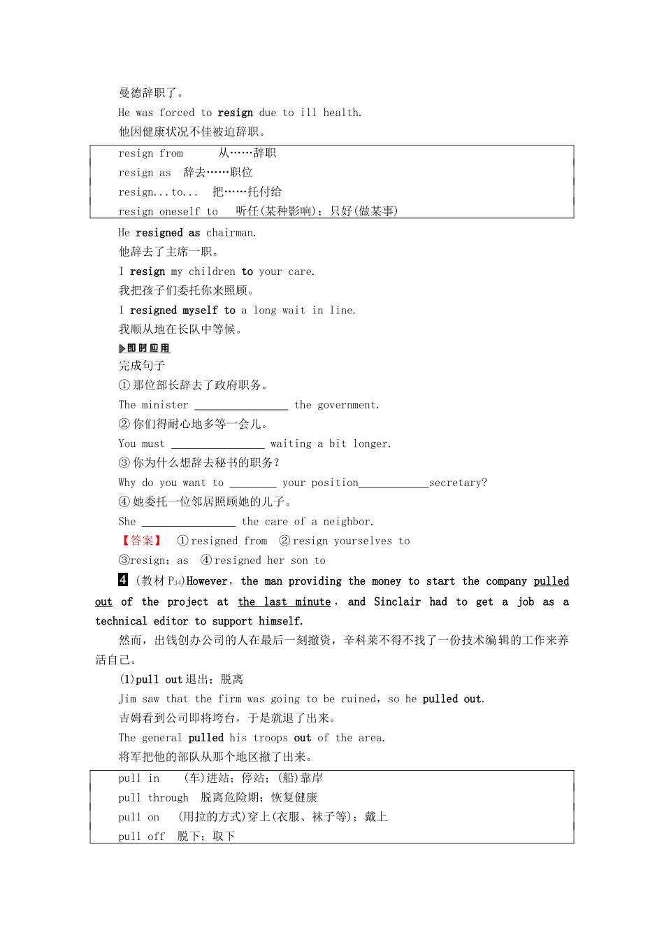 高中英语 Unit 3 The secret of success Section Ⅱ Welcome to the unit  Reading—Language points教案（含解析）牛津译林版选修11-牛津版高二选修11英语教案_第3页