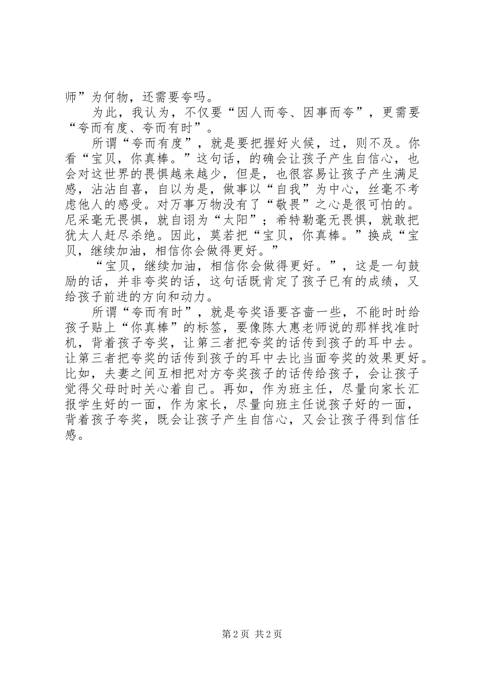 小学教育心得夸而有度夸而有时_第2页