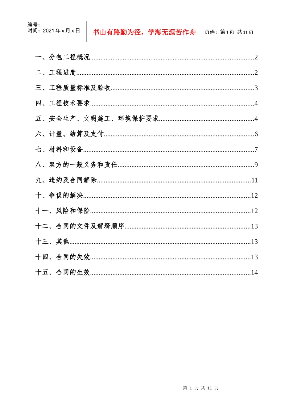 工程分包合同范本_第1页