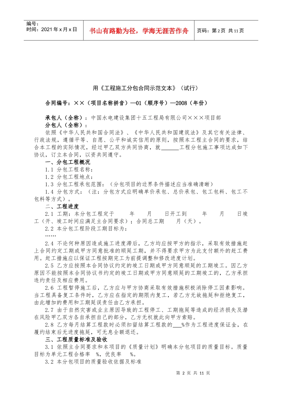 工程分包合同范本_第2页