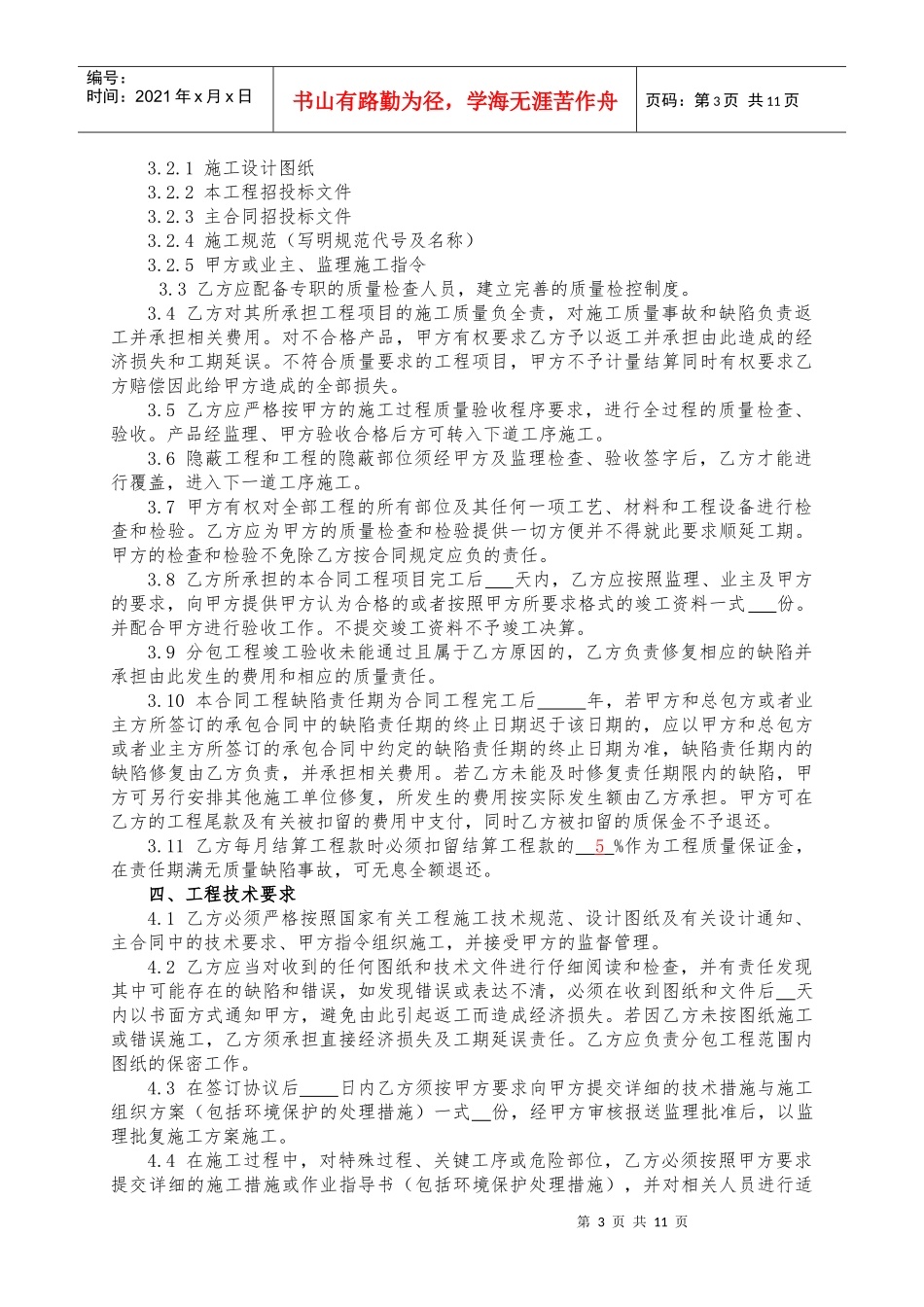 工程分包合同范本_第3页