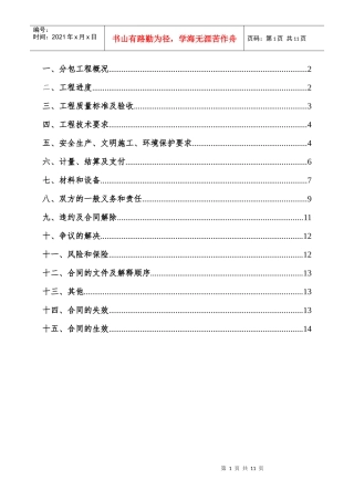 工程分包合同范本
