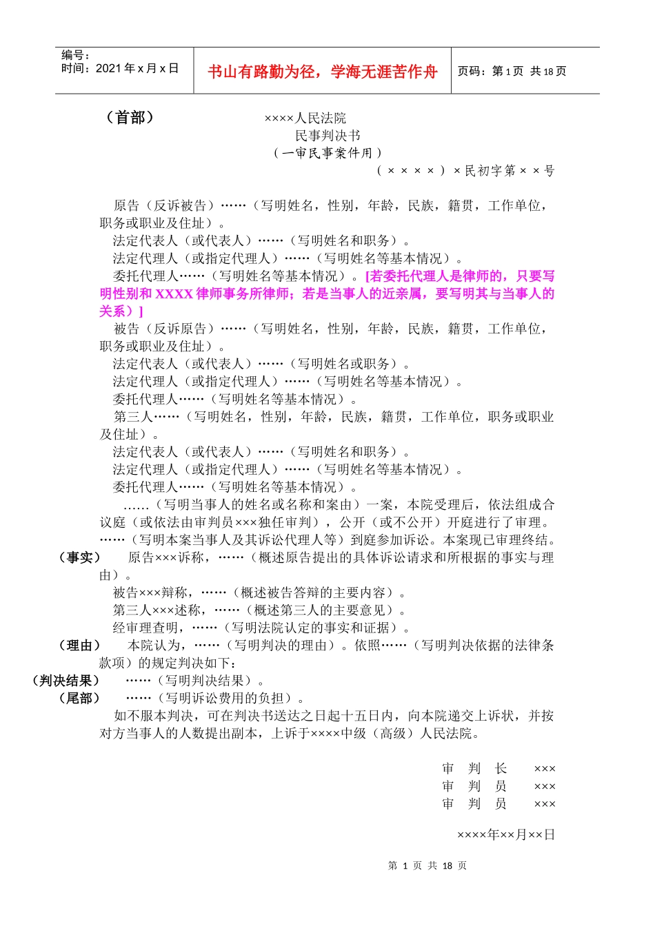 法律文书范本_第1页