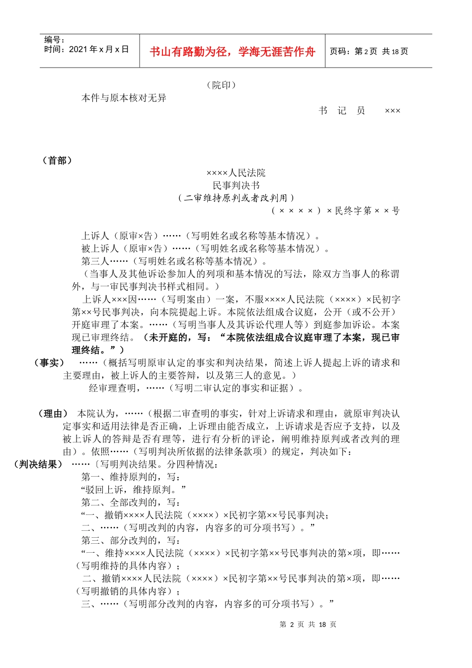 法律文书范本_第2页