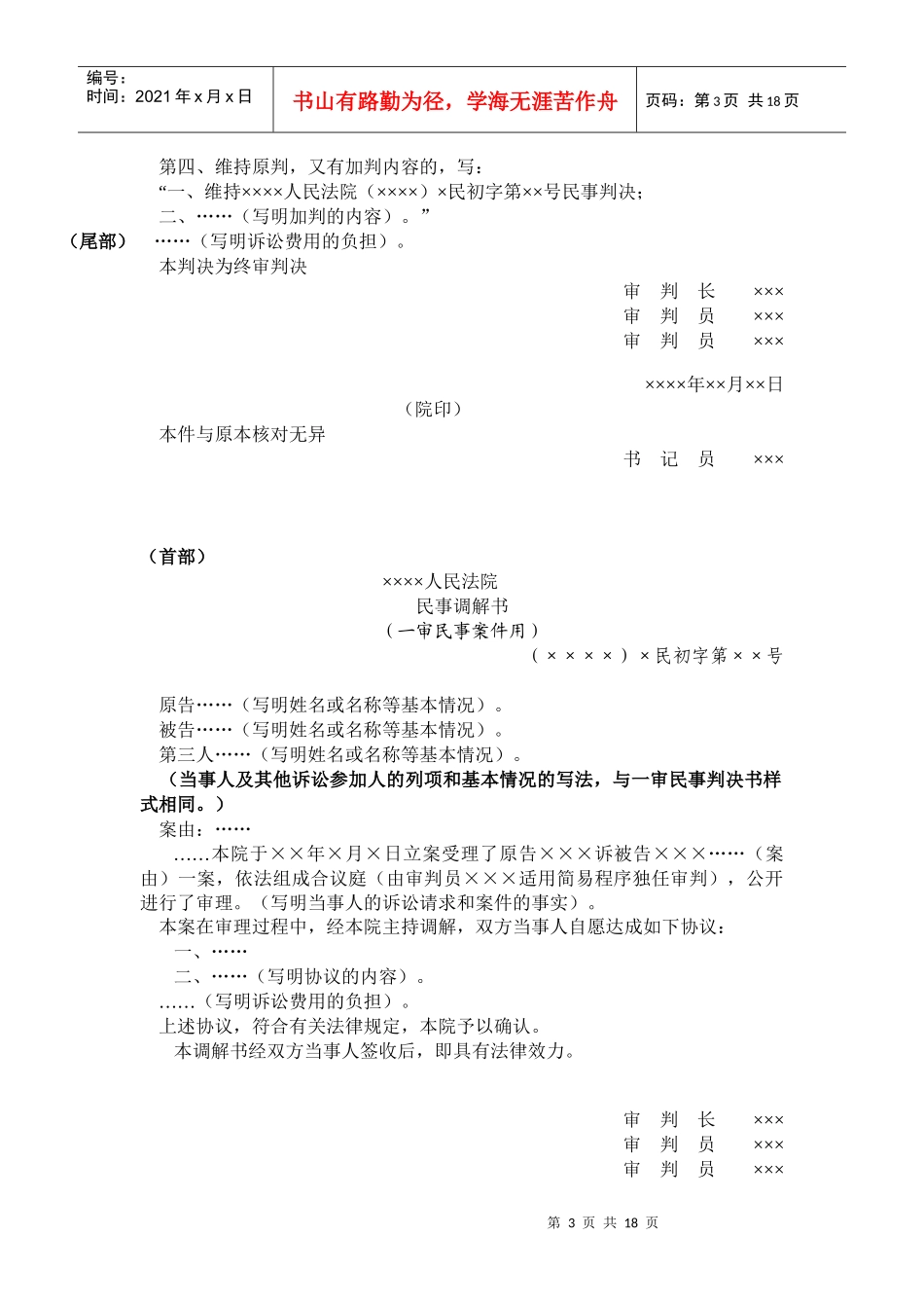 法律文书范本_第3页