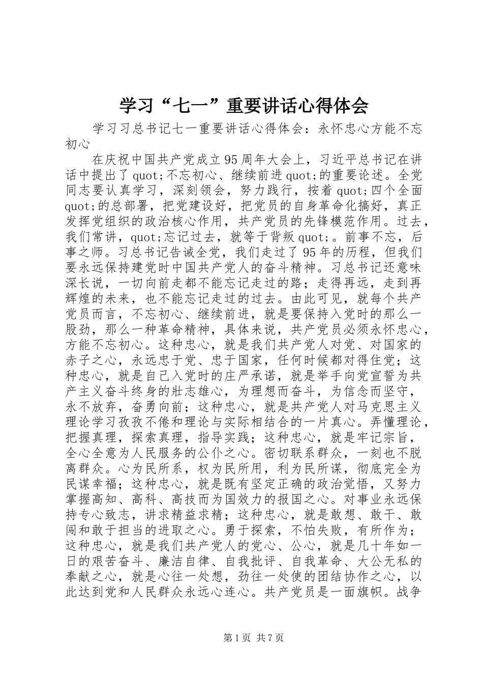 学习“七一”重要讲话心得体会_第1页