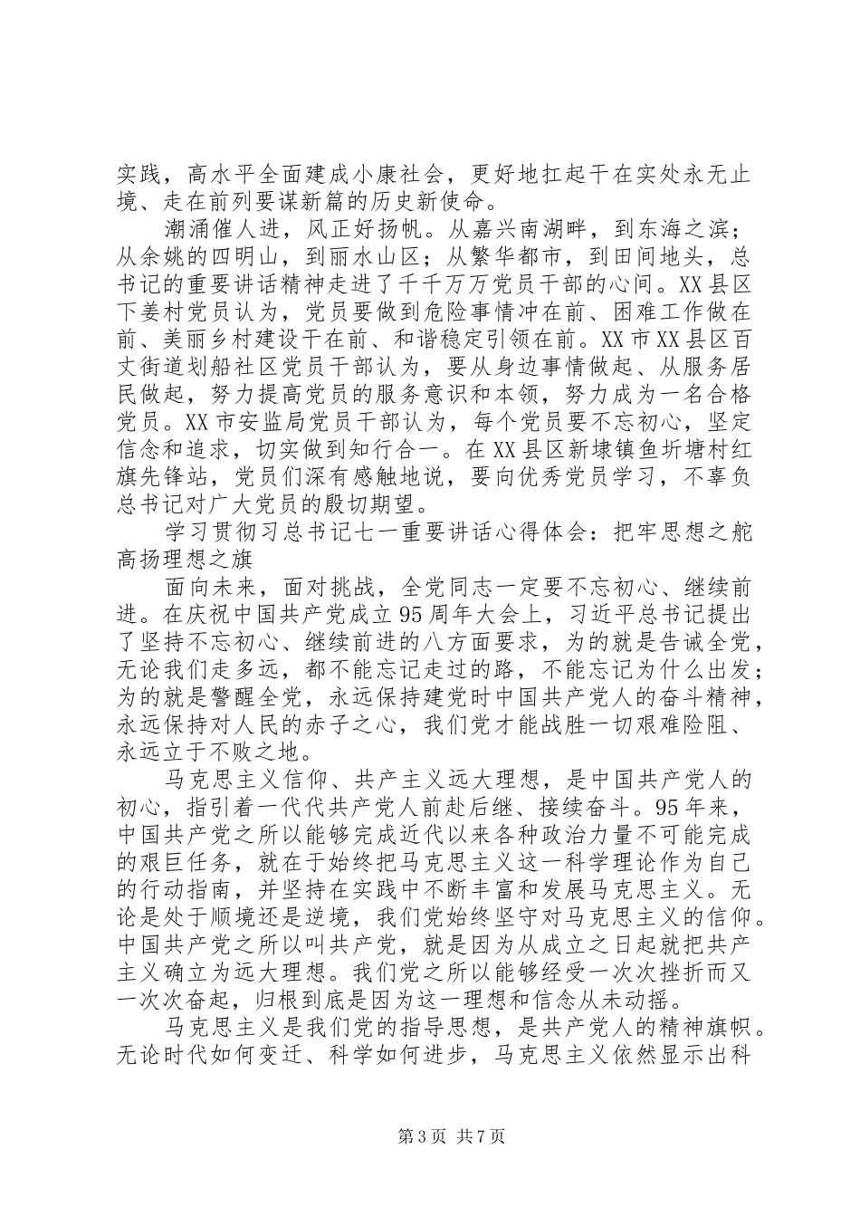 学习“七一”重要讲话心得体会_第3页