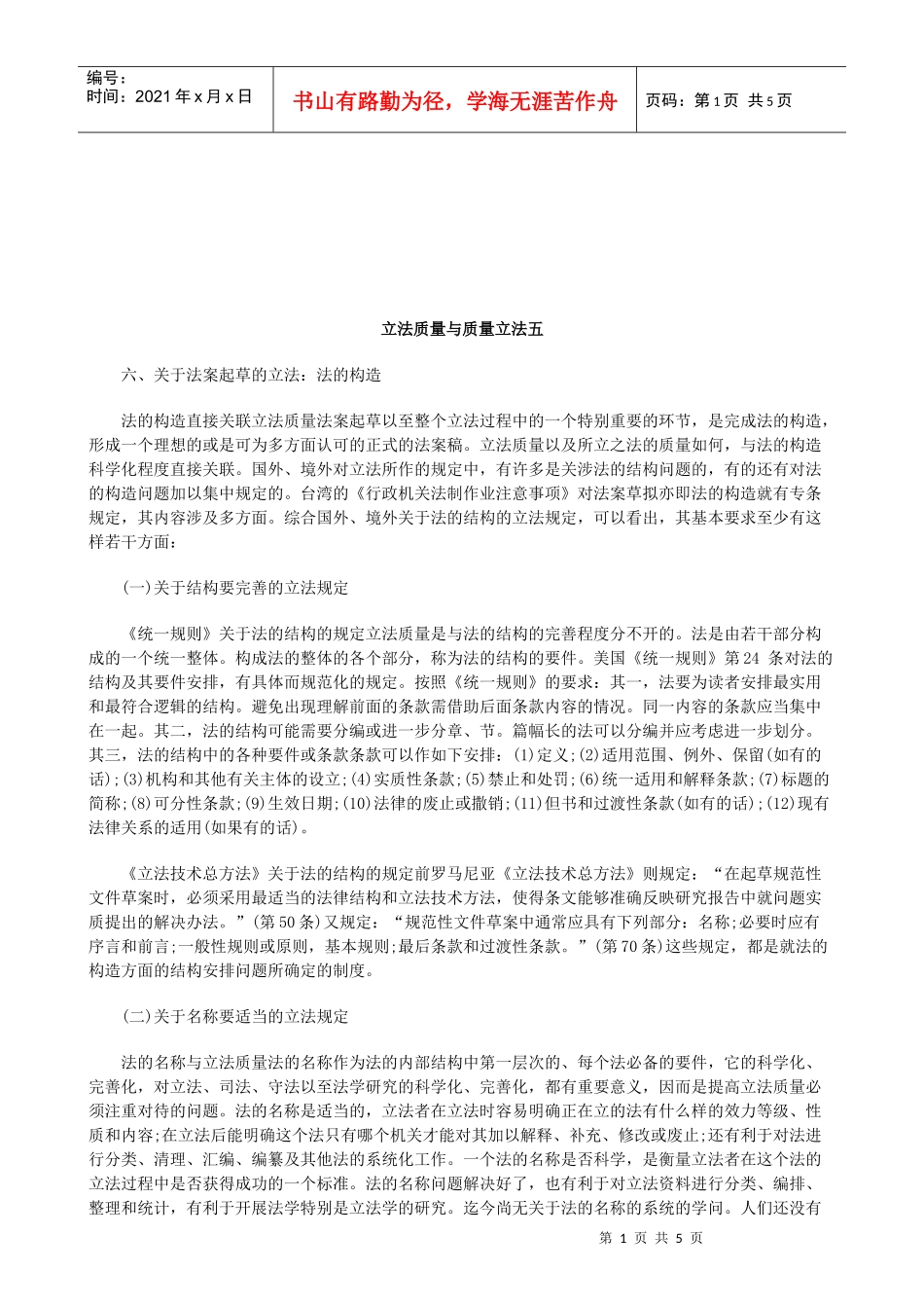 法律知识法五立法质量与质量立_第1页