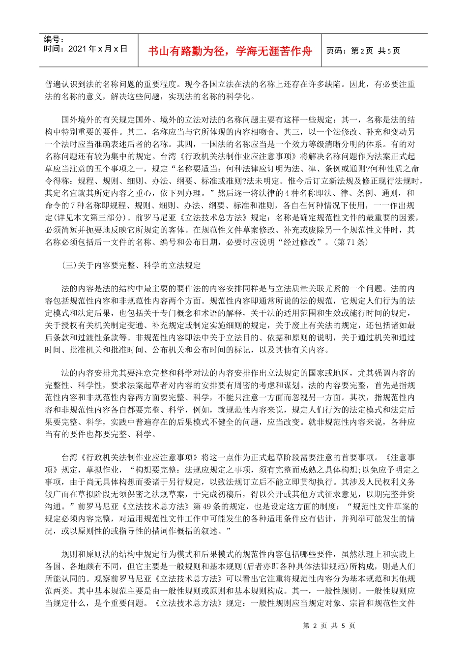 法律知识法五立法质量与质量立_第2页