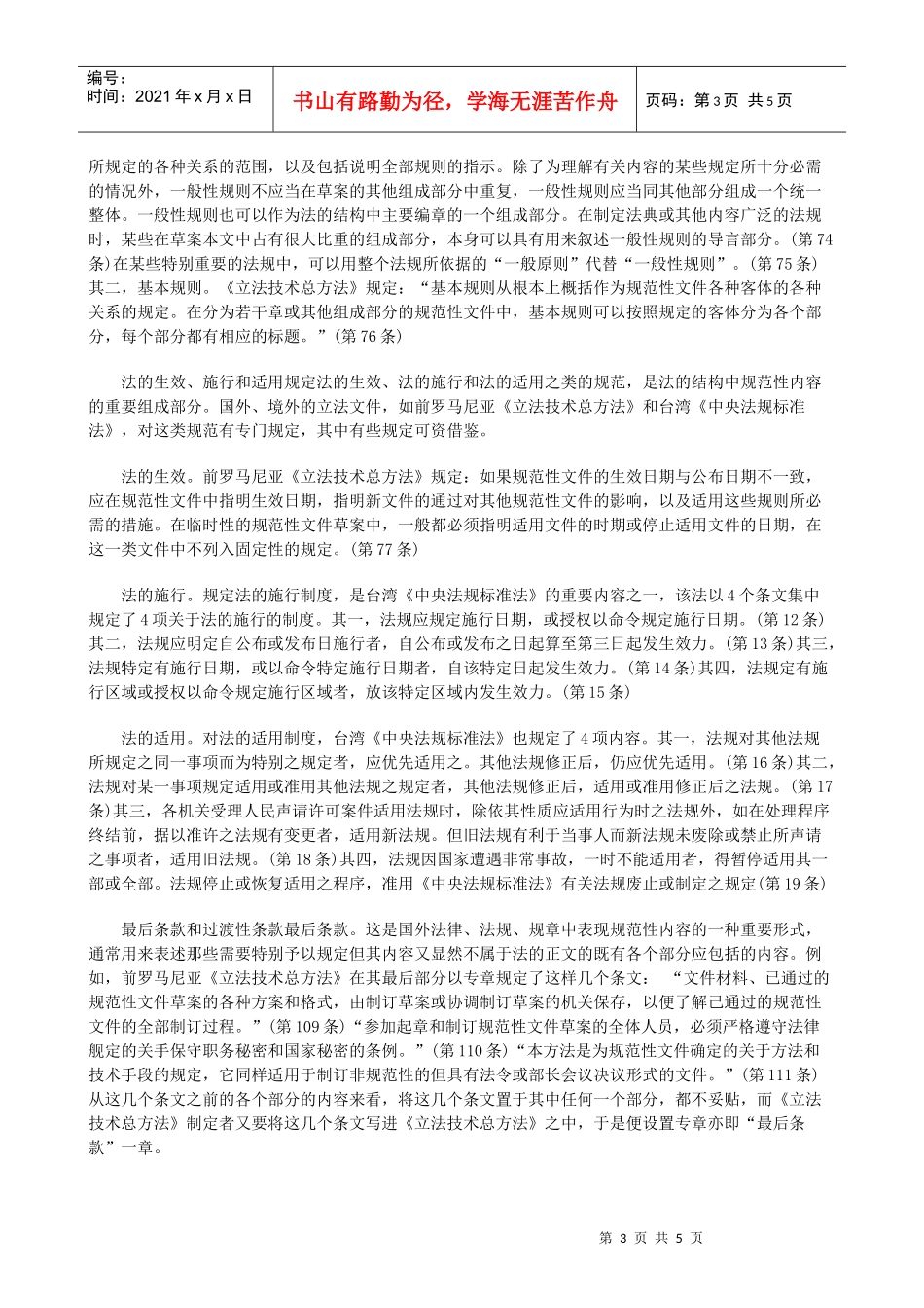 法律知识法五立法质量与质量立_第3页