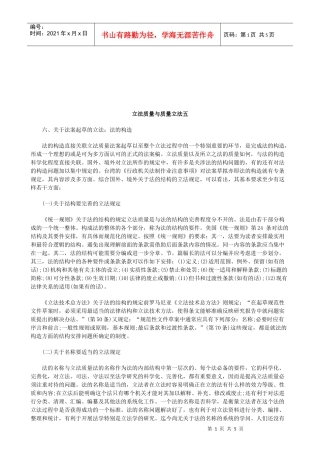 法律知识法五立法质量与质量立