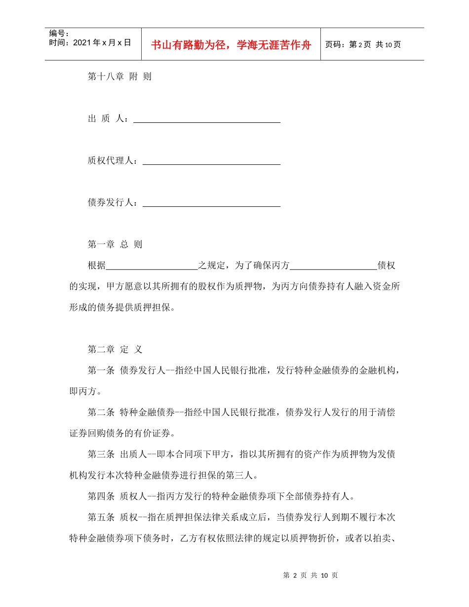 合同书样本权利质押合同_第2页