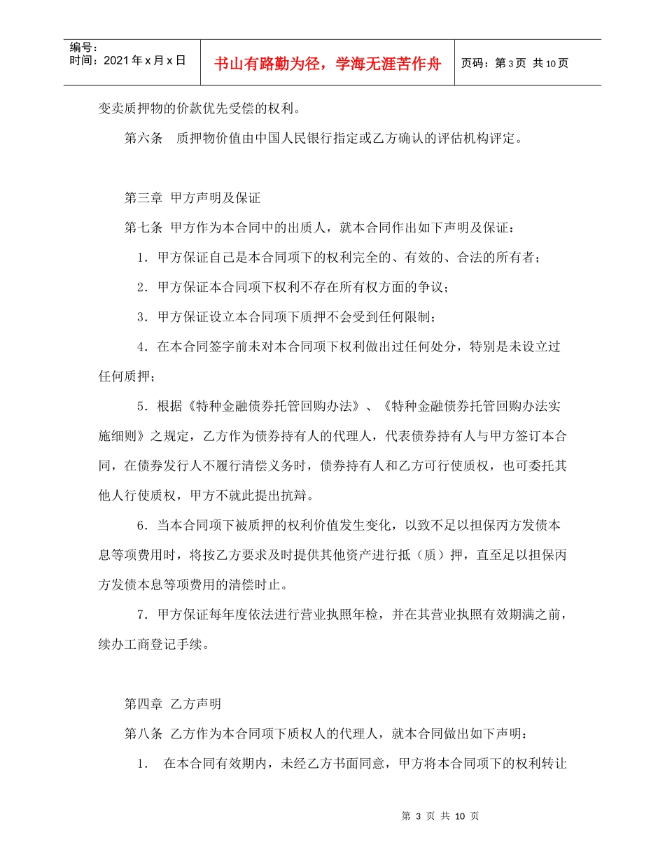 合同书样本权利质押合同_第3页