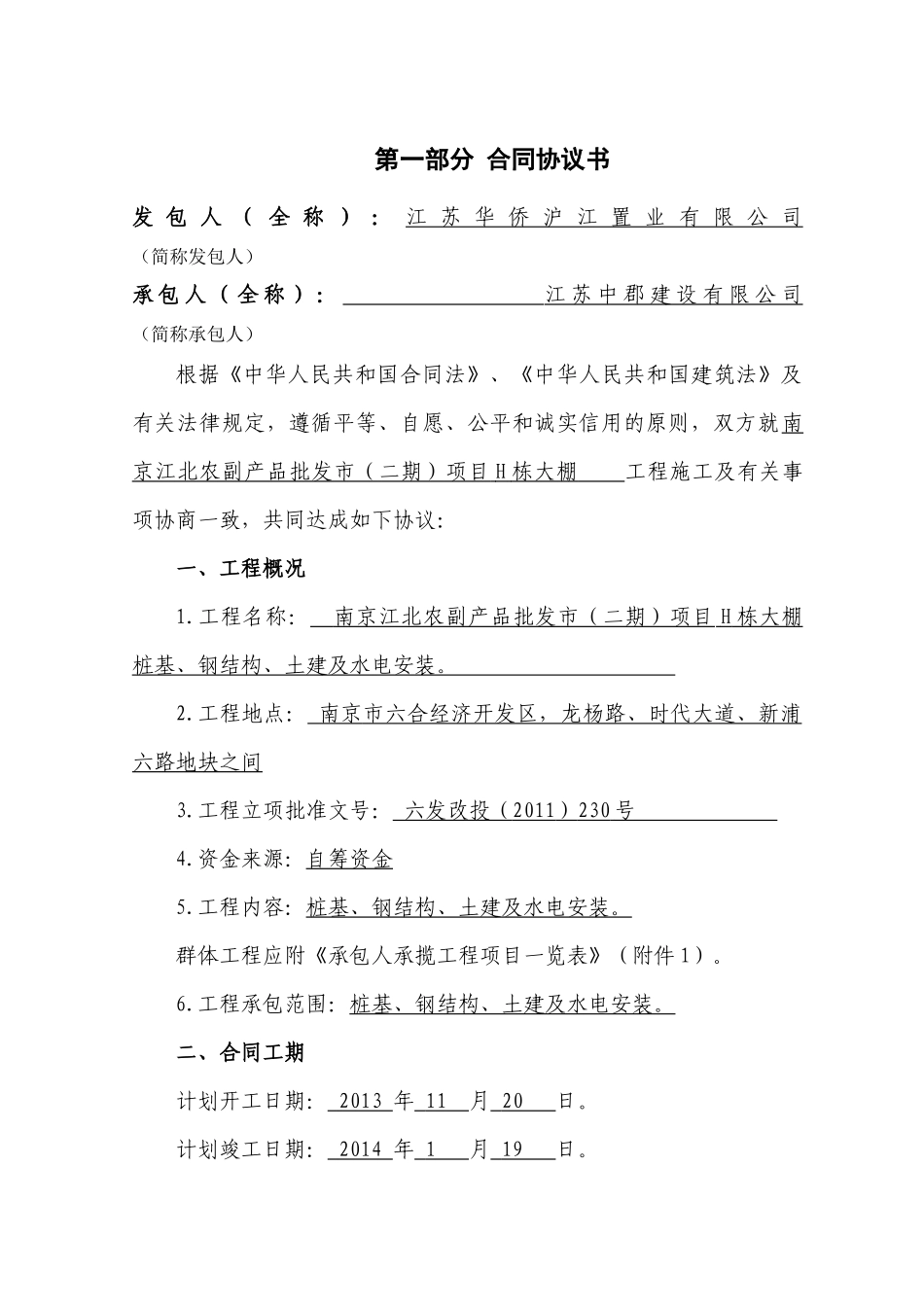 江苏建筑施工合同最新版_第3页