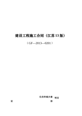 江苏建筑施工合同最新版