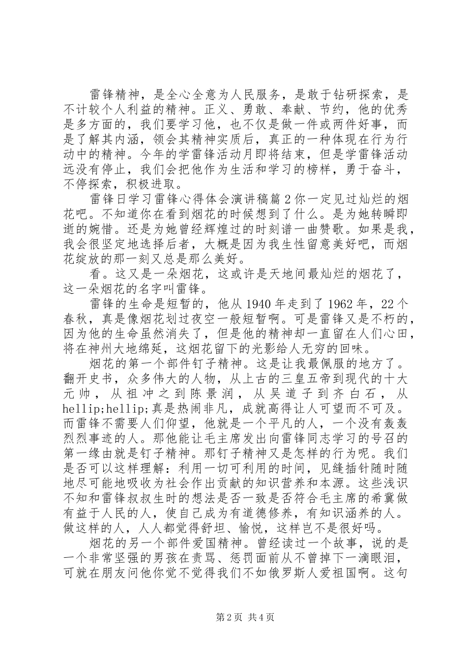 [雷锋日学习雷锋心得体会演讲稿]_第2页