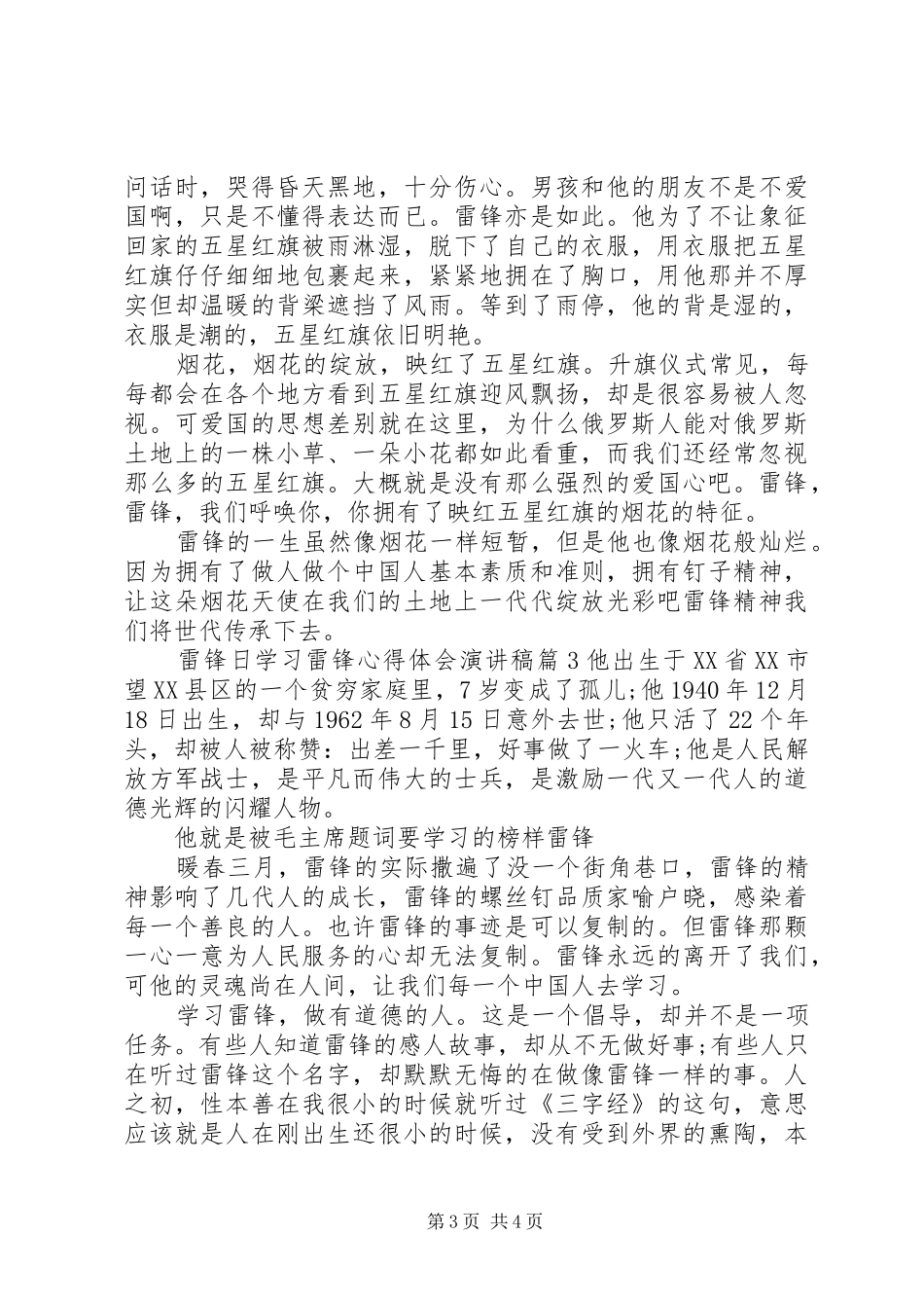 [雷锋日学习雷锋心得体会演讲稿]_第3页