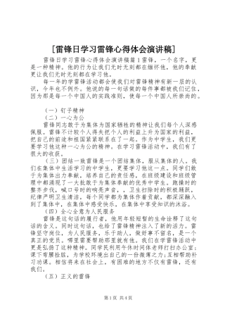[雷锋日学习雷锋心得体会演讲稿]