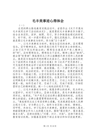 毛丰美事迹心得体会