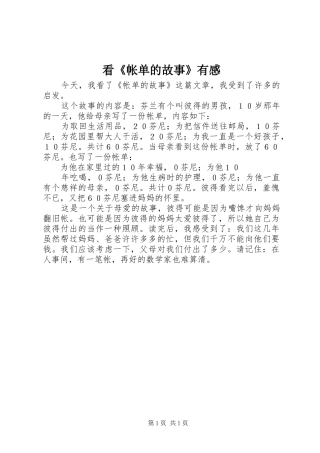 看《帐单的故事》有感
