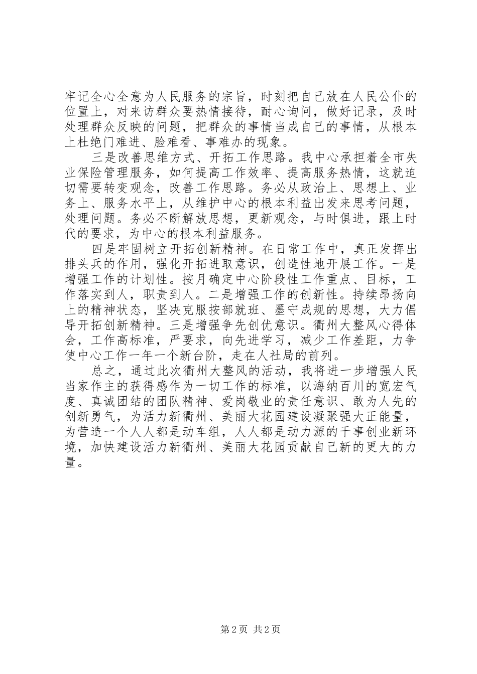 衢州大整风“十大行动”心得体会_第2页