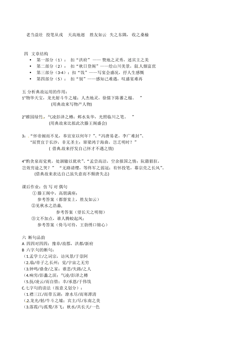 高中语文：2.4《滕王阁序》教案（2）鲁人版必修4_第2页