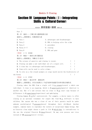 高中英语 Module 5 Cloning Section Ⅳ Language Points（Ⅱ）（Integrating Skills  Cultural Corner）（教师用书）教案 外研版选修6-外研版高二选修6英语教案