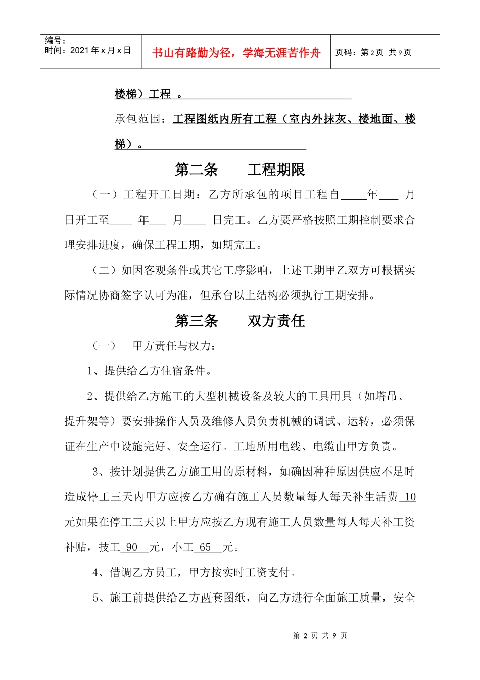 建筑工程劳务合同1_第2页