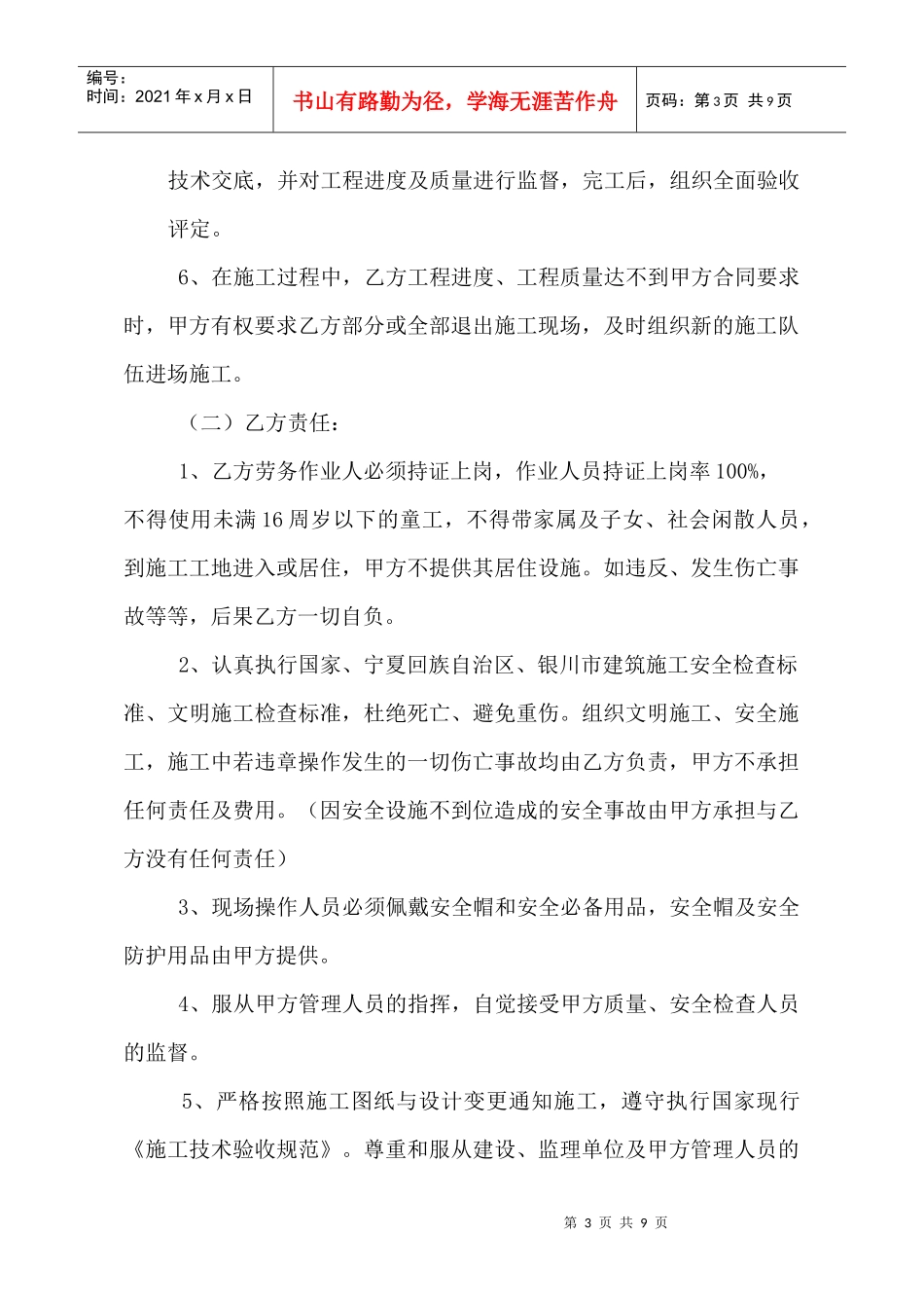 建筑工程劳务合同1_第3页