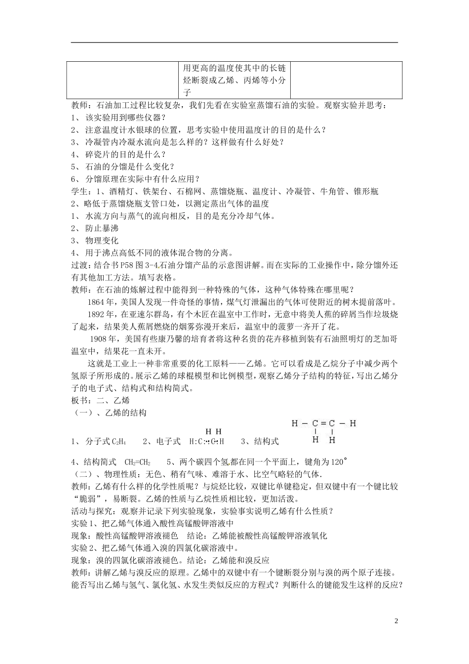 高中化学《3.1化石燃料与有机化合物 石油炼制 乙烯》教案 苏教版必修2-苏教版高一必修2化学教案_第2页
