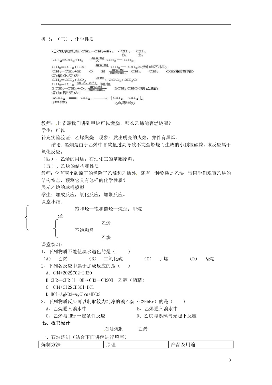 高中化学《3.1化石燃料与有机化合物 石油炼制 乙烯》教案 苏教版必修2-苏教版高一必修2化学教案_第3页
