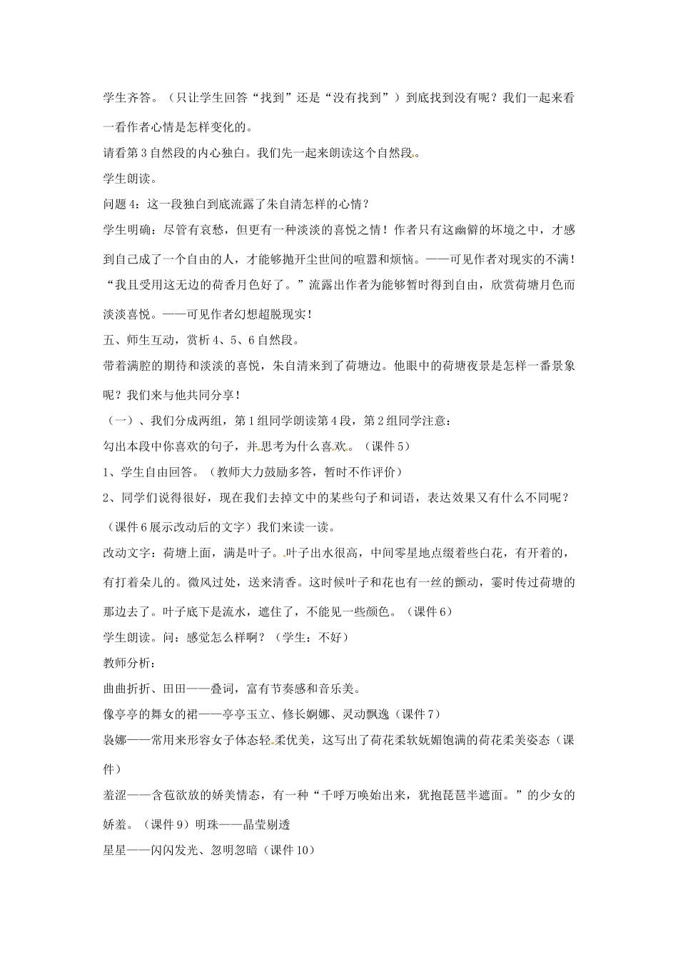 高中语文 荷塘月色教案 苏教版必修2-苏教版高一必修2语文教案_第2页