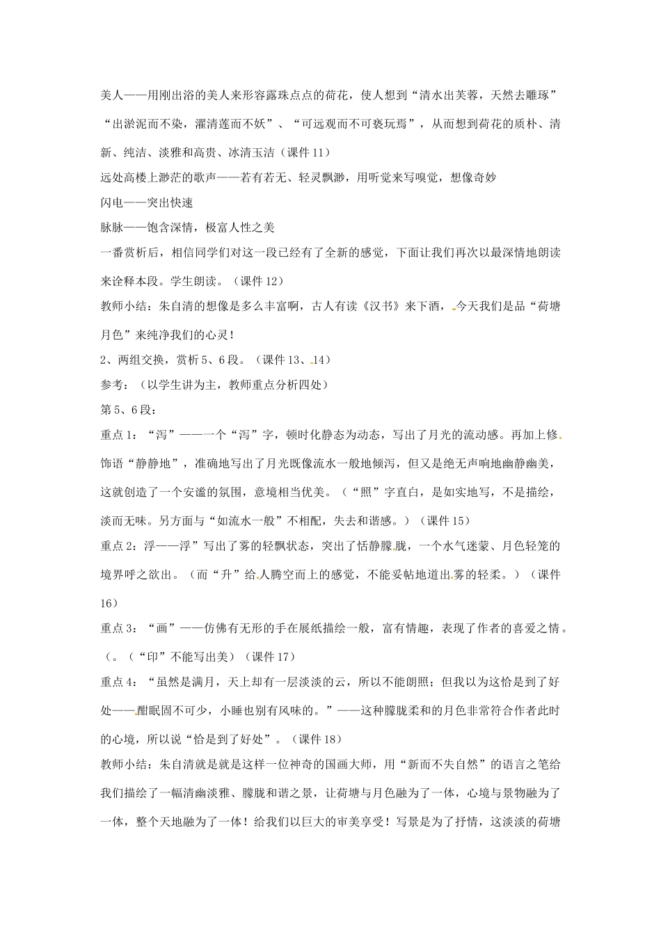 高中语文 荷塘月色教案 苏教版必修2-苏教版高一必修2语文教案_第3页