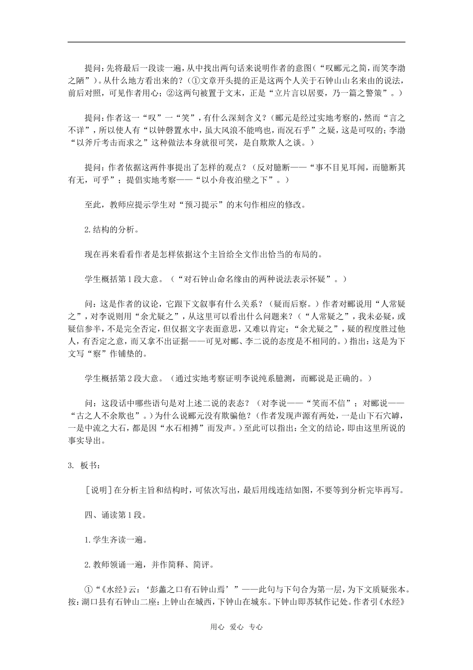 高中语文 6.21《石钟山记》教案（9） 沪教版第四册_第3页