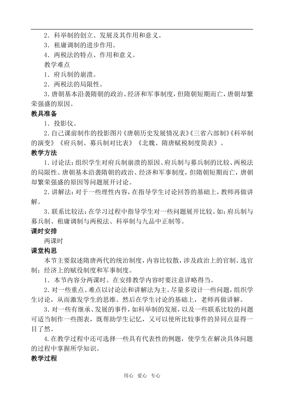 高中历史隋唐制度的革新 第1课时旧人教高三_第2页