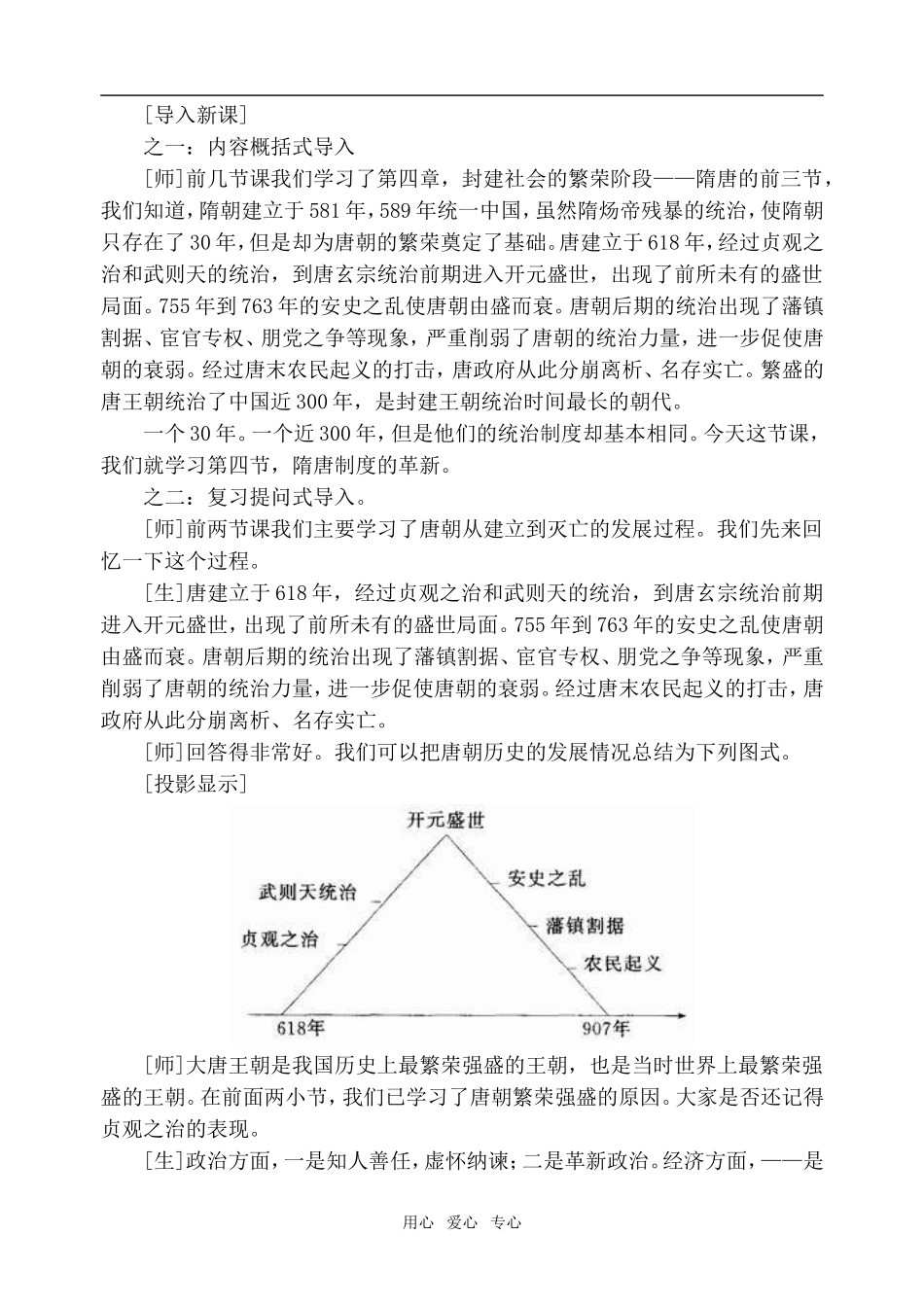 高中历史隋唐制度的革新 第1课时旧人教高三_第3页