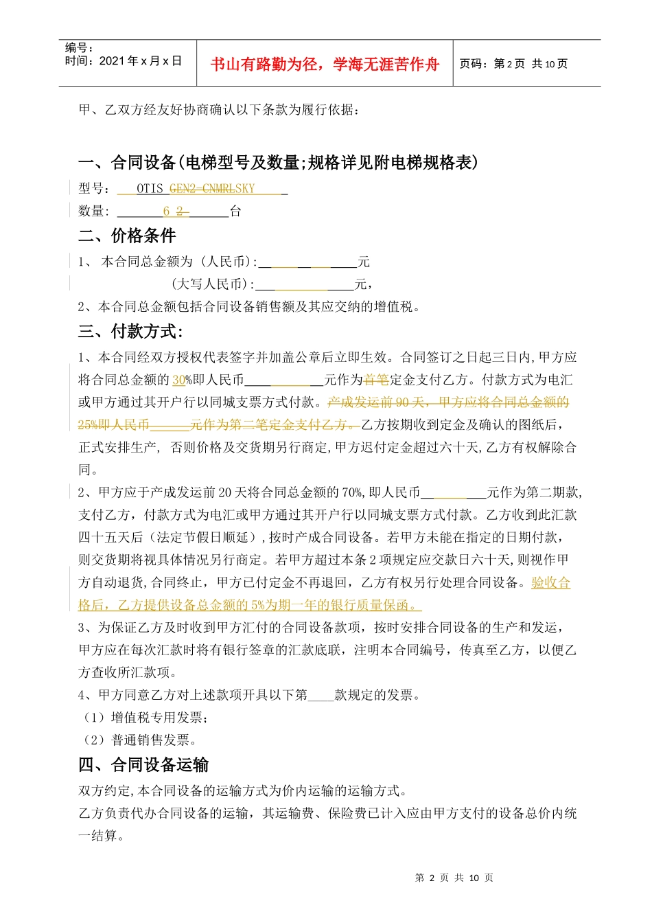 电梯设备买卖合同_第2页