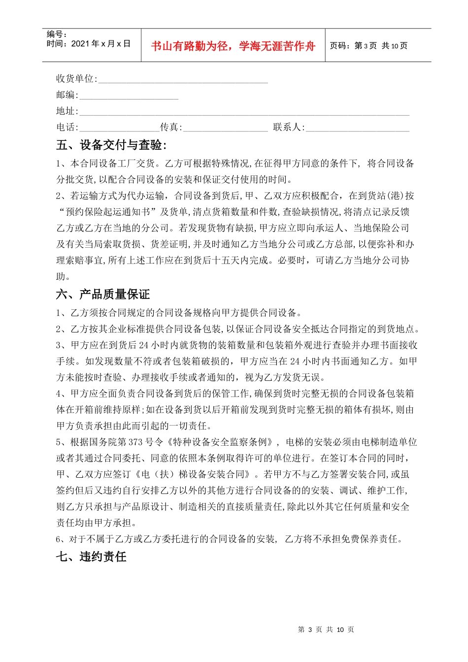 电梯设备买卖合同_第3页