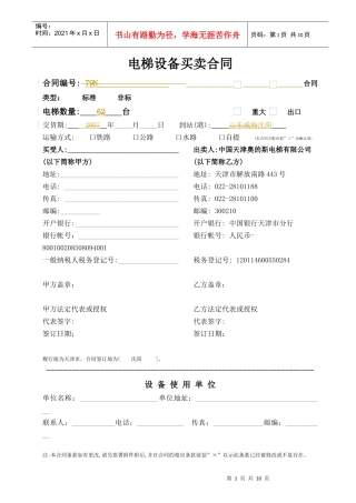 电梯设备买卖合同