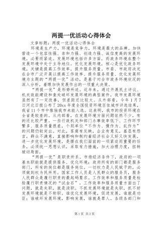 两提一优活动心得体会