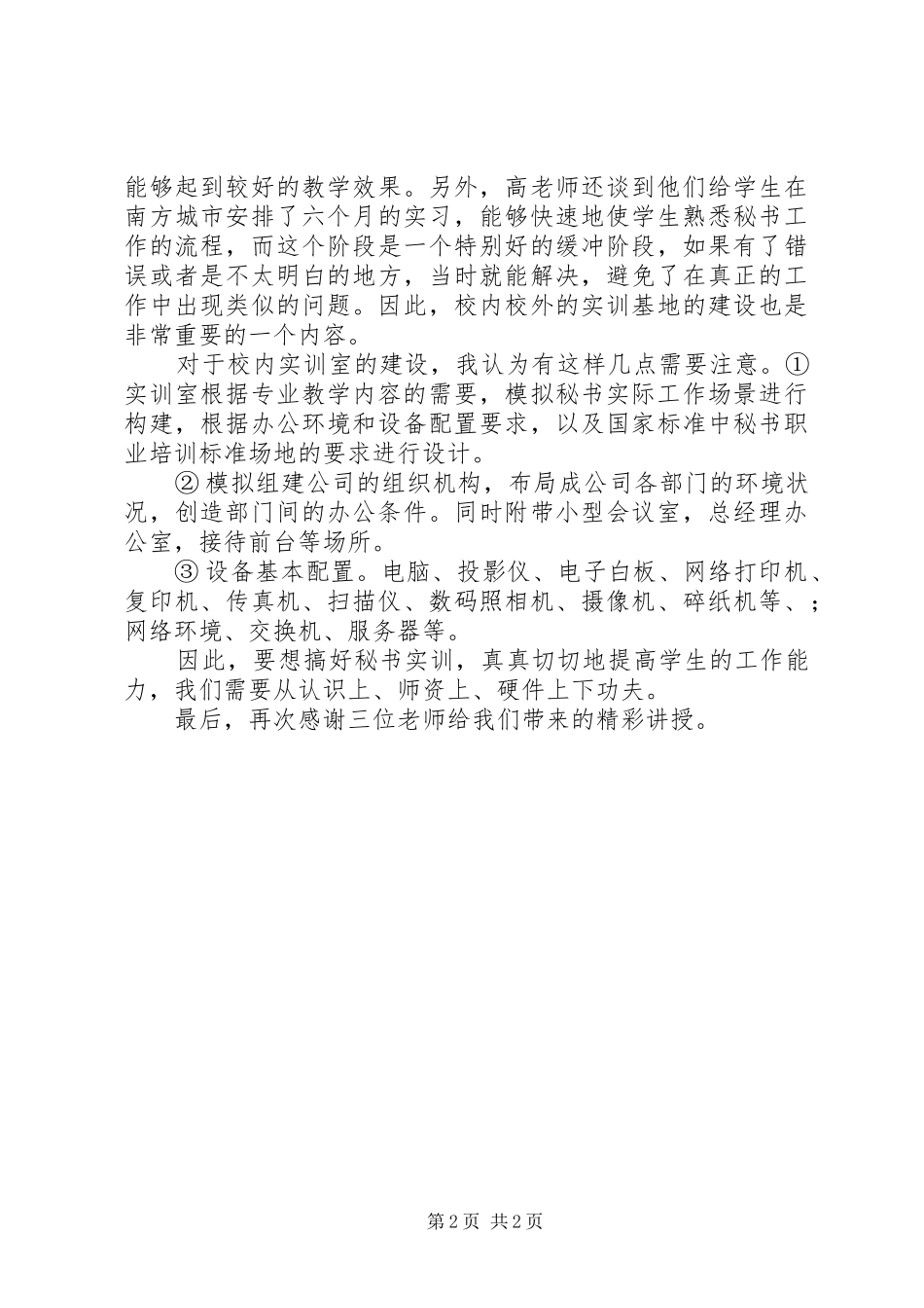 秘书培训心得培训心得_第2页