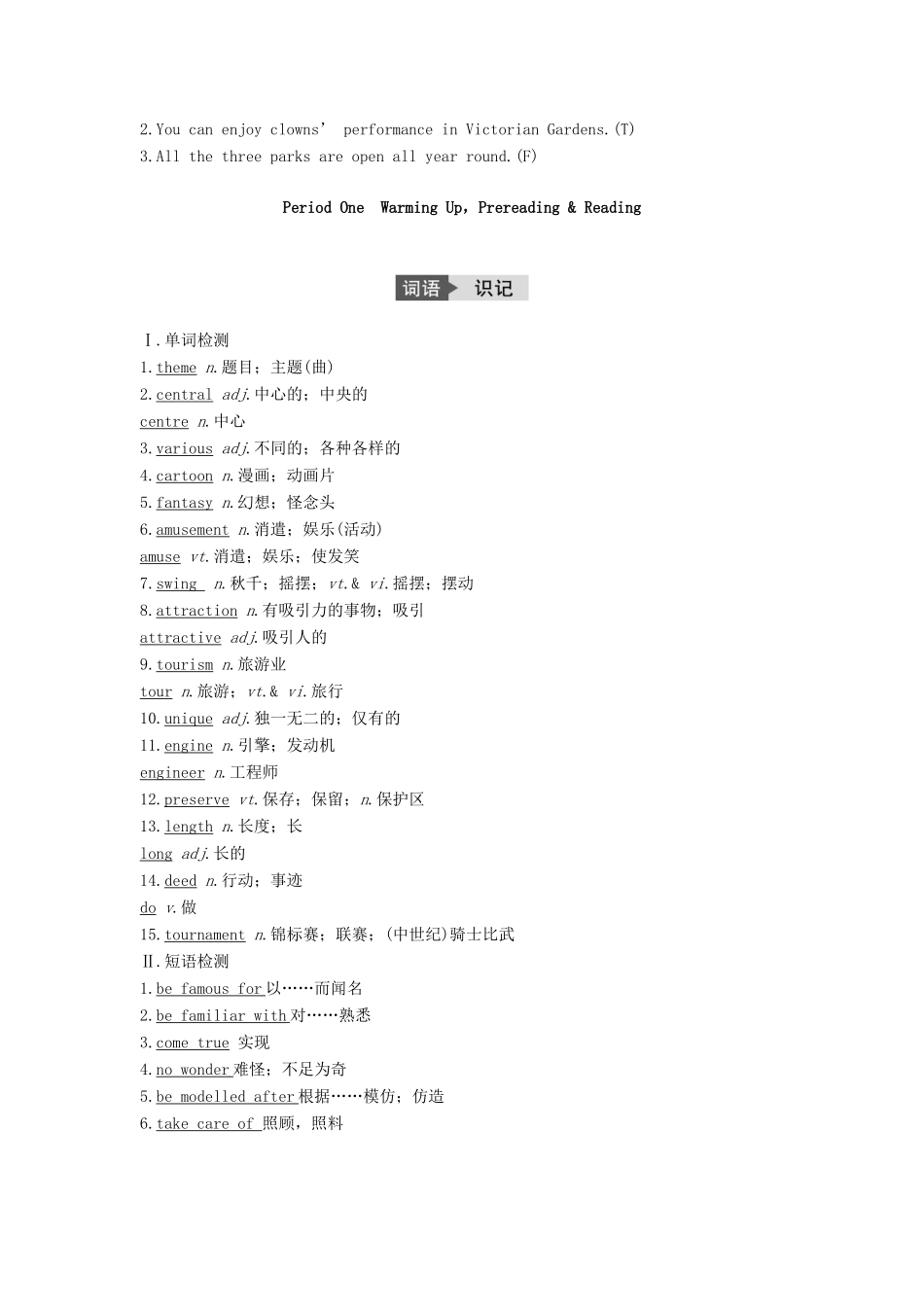 高中英语 Unit 5 Theme parks Period One Warming Up，Pre-reading  Reading讲义 新人教版必修4-新人教版高二必修4英语教案_第2页