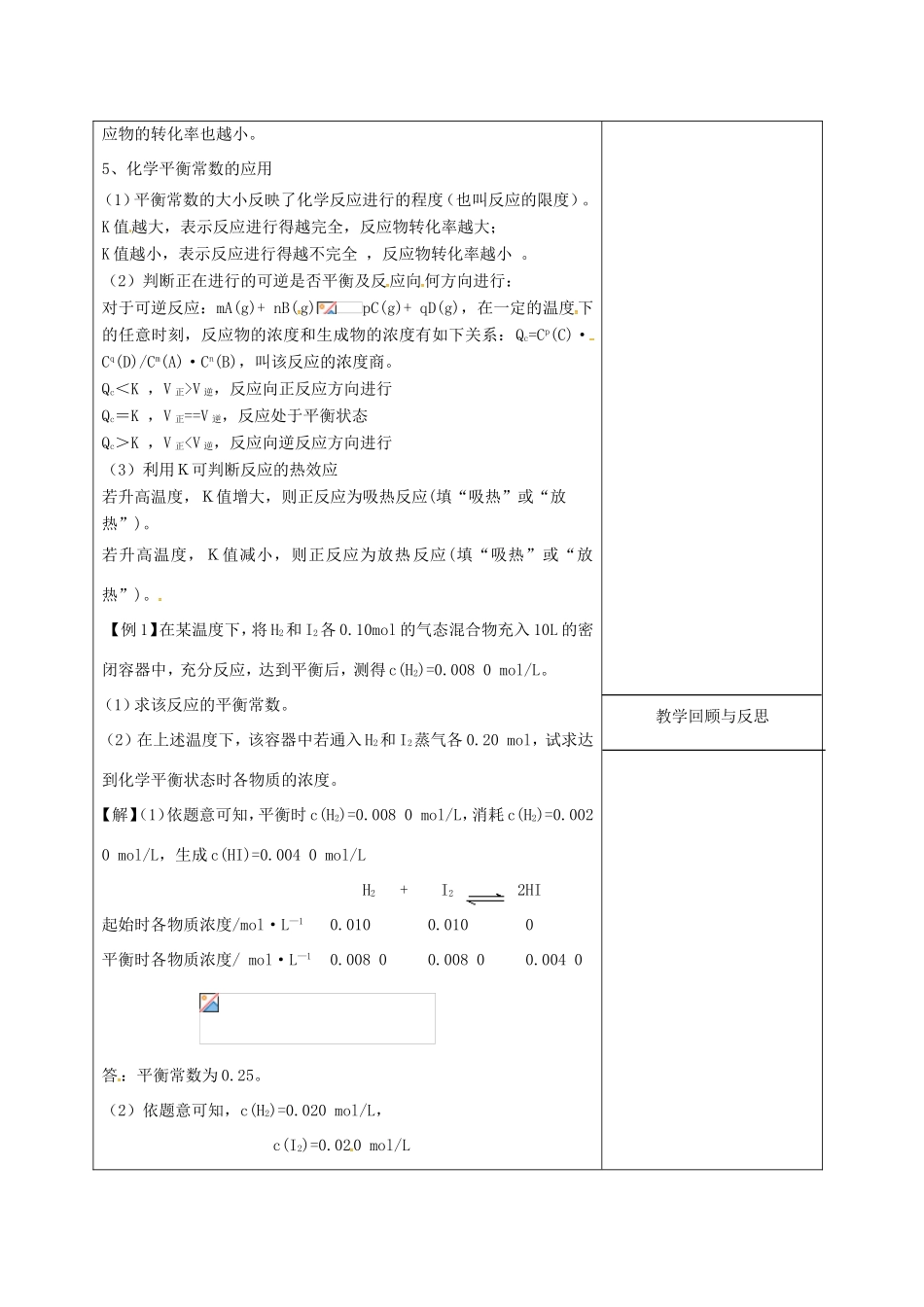 高中化学 2.3.1化学平衡常数教学设计 新人教版选修4-新人教版高二选修4化学教案_第2页
