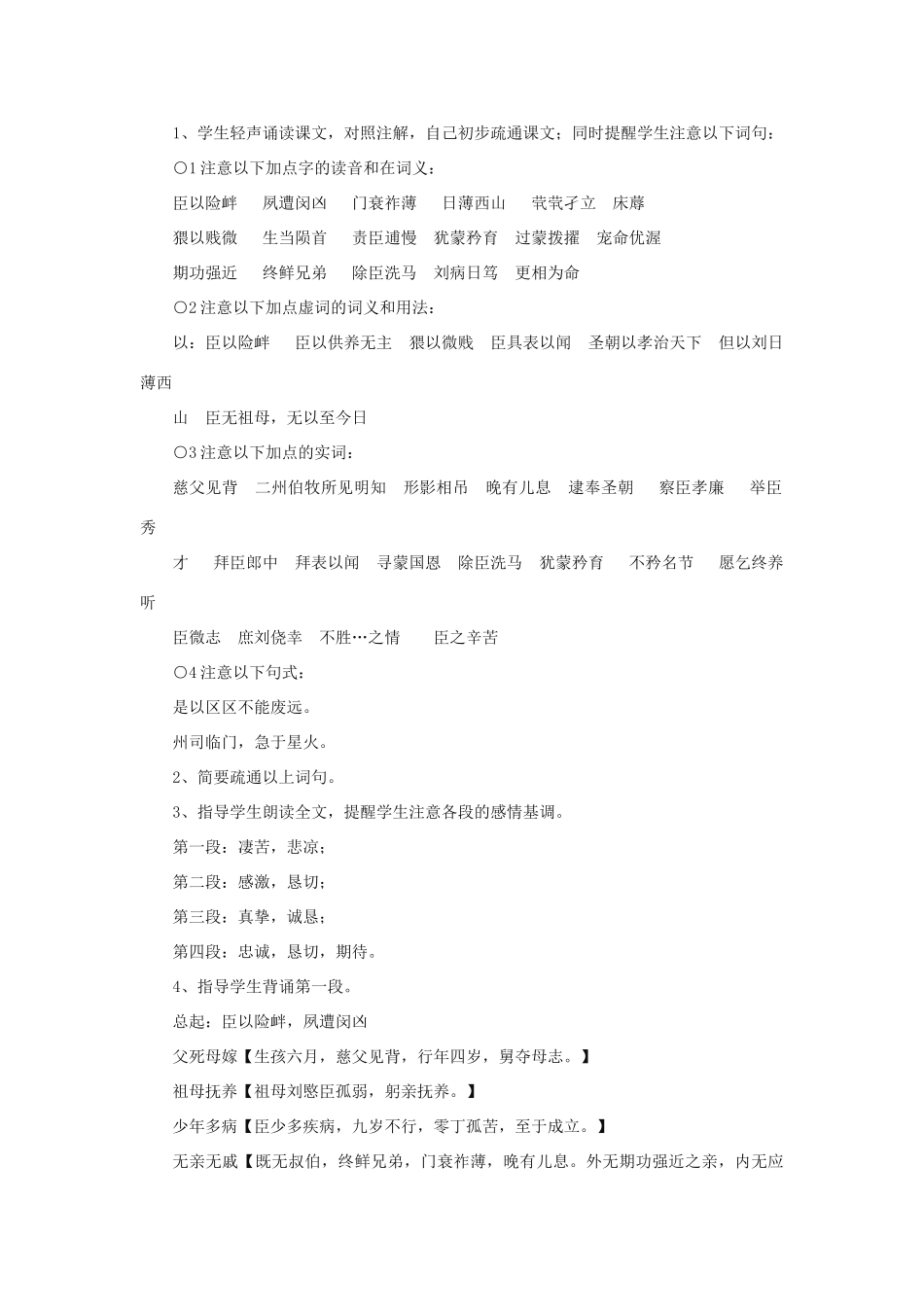 高中语文《陈情表》教案 沪教版第五册_第2页