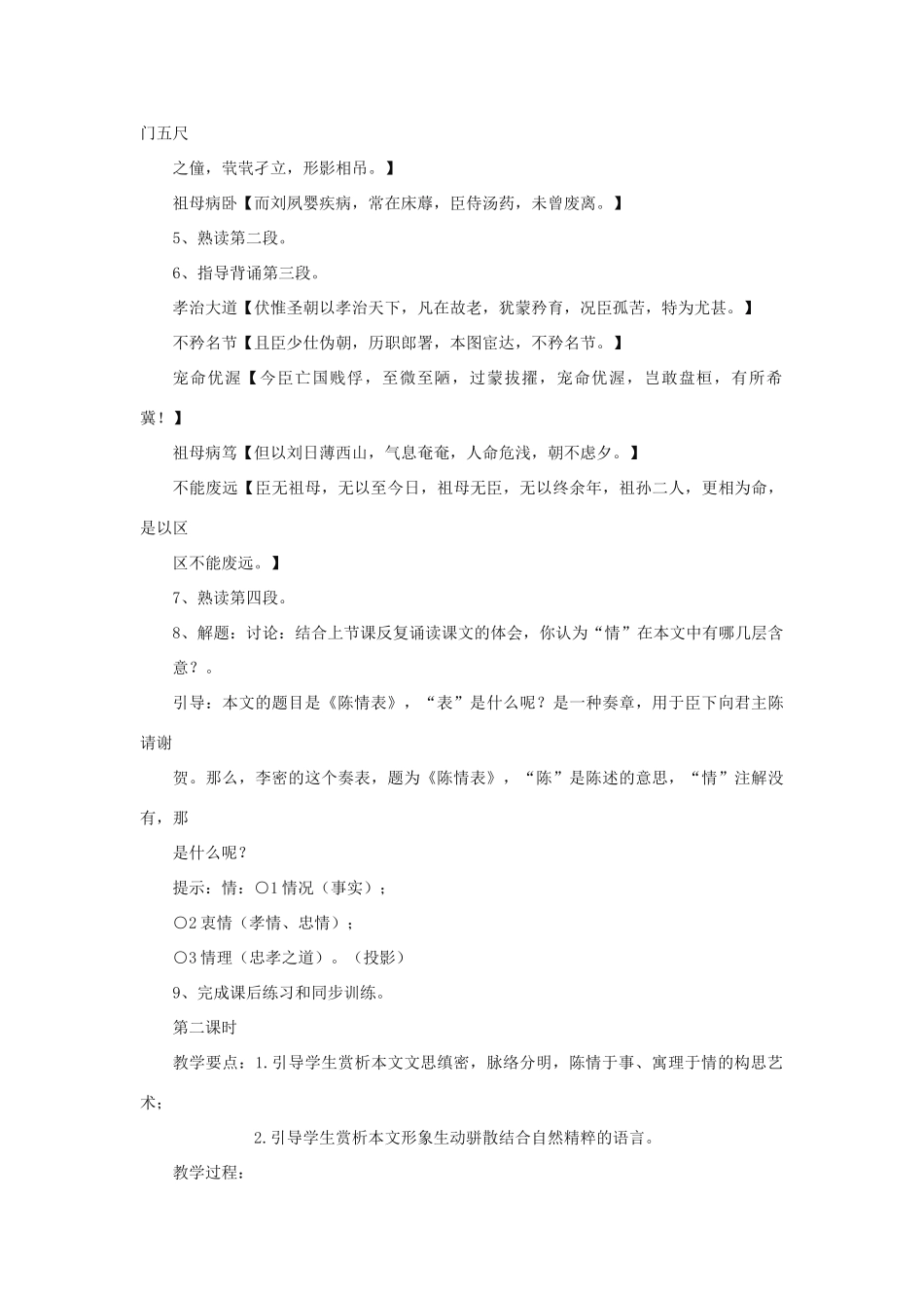 高中语文《陈情表》教案 沪教版第五册_第3页
