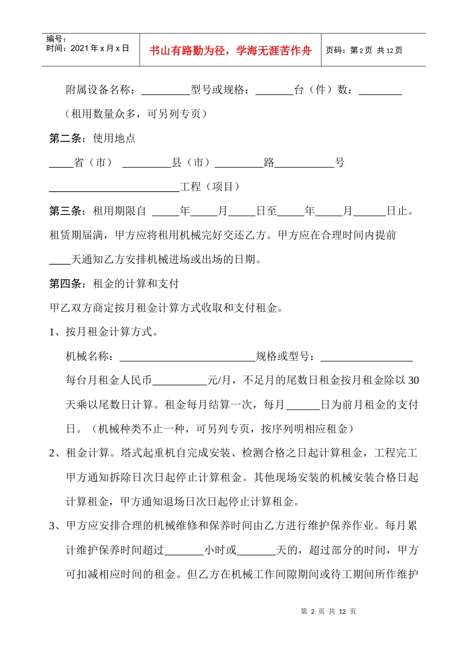 建筑施工机械租赁合同_第2页