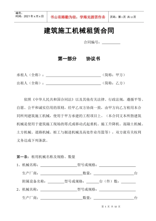 建筑施工机械租赁合同