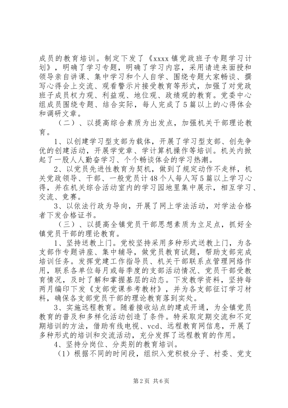 党员集中培训心得体会_第2页
