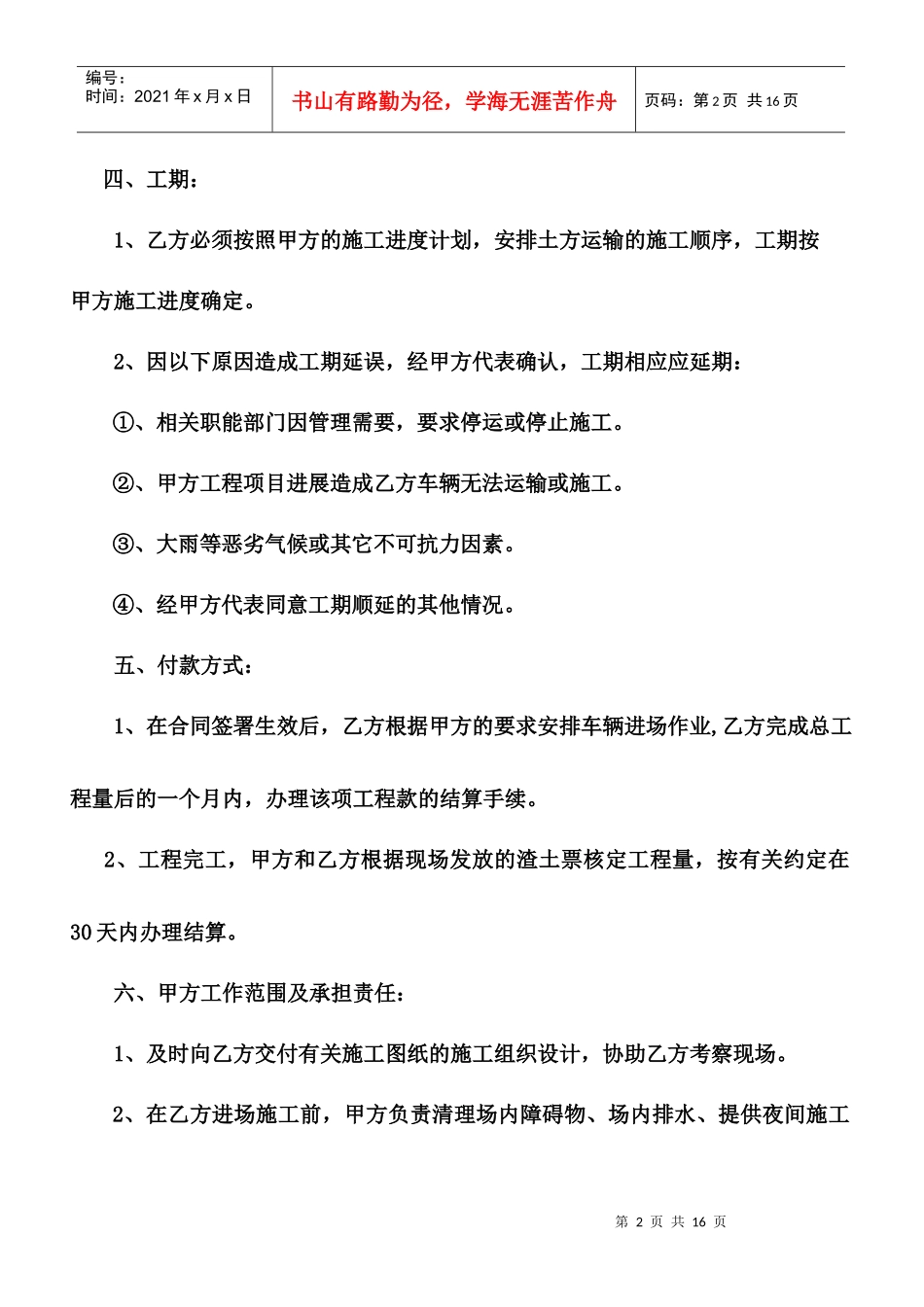 砂卵石运输承包合同doc_第2页