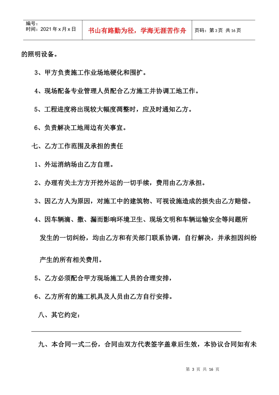 砂卵石运输承包合同doc_第3页